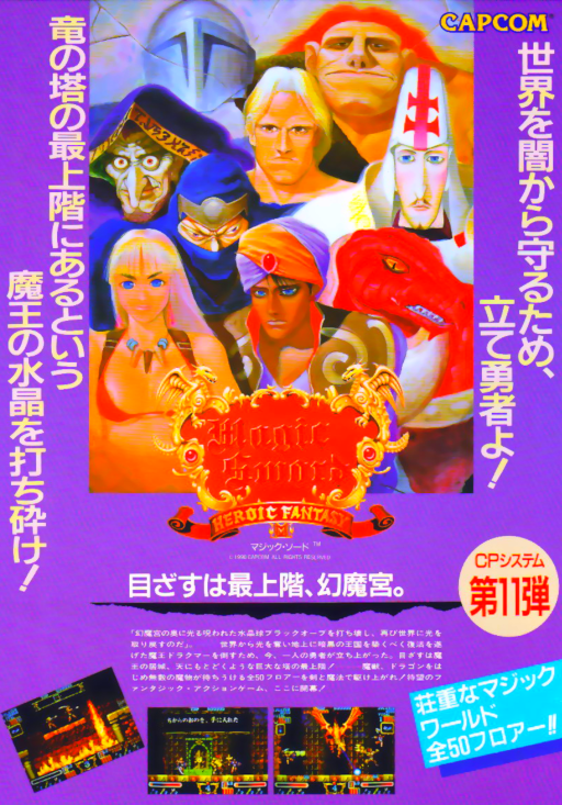 Magic Sword (23.06.1990 Japan) Arcade Game Cover